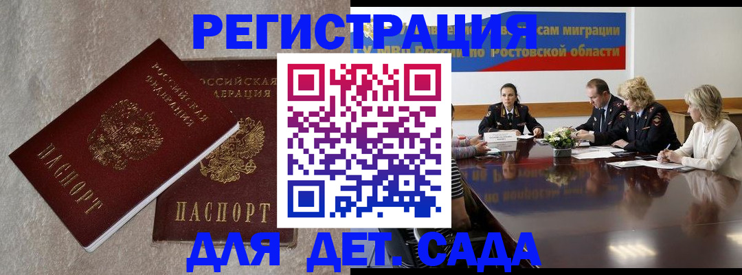 прописка 2025 в Поворино