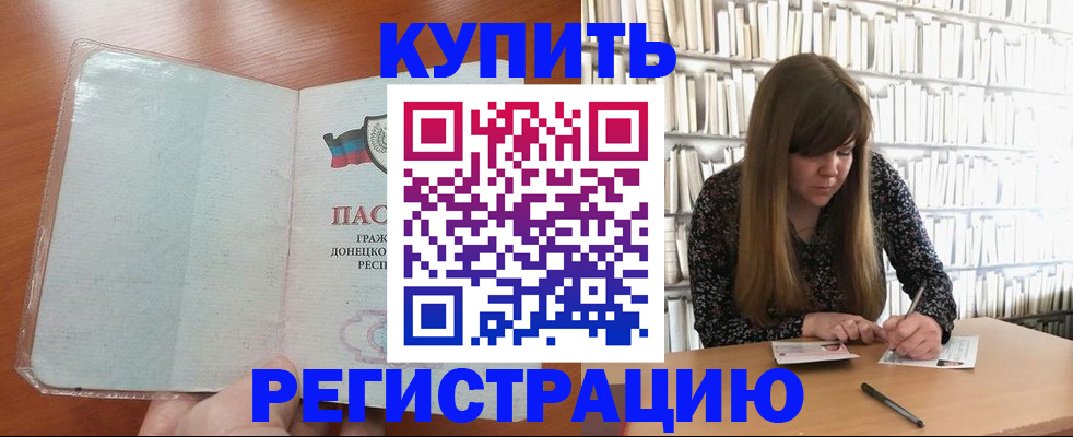 прописка для школы в Поворино