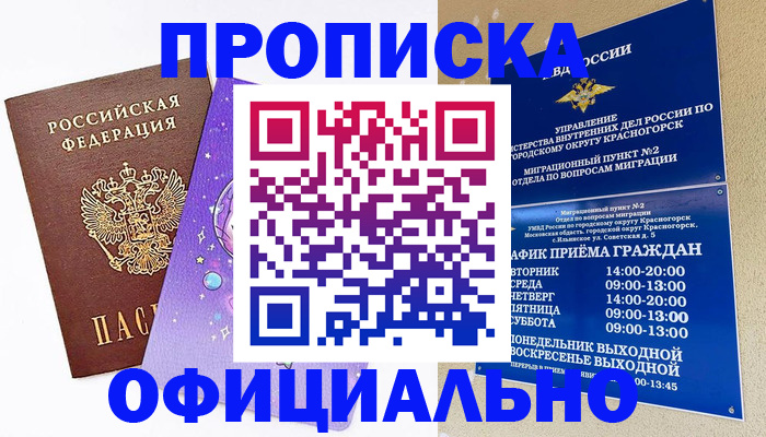 временная регистрация собственник в Поворино
