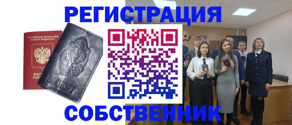 прописка в Поворино